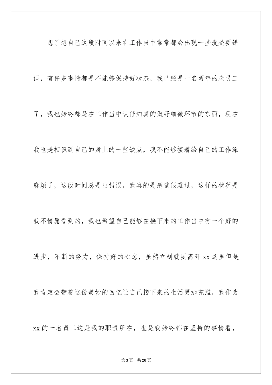 2024企业普通员工辞职信_7_第3页