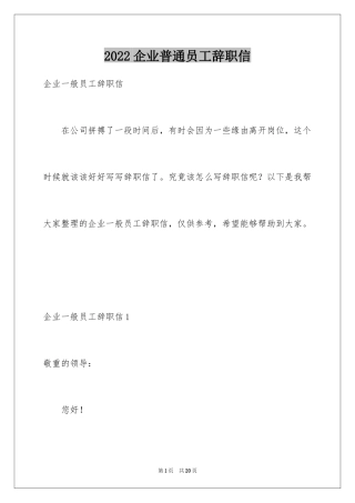 2024企业普通员工辞职信_7