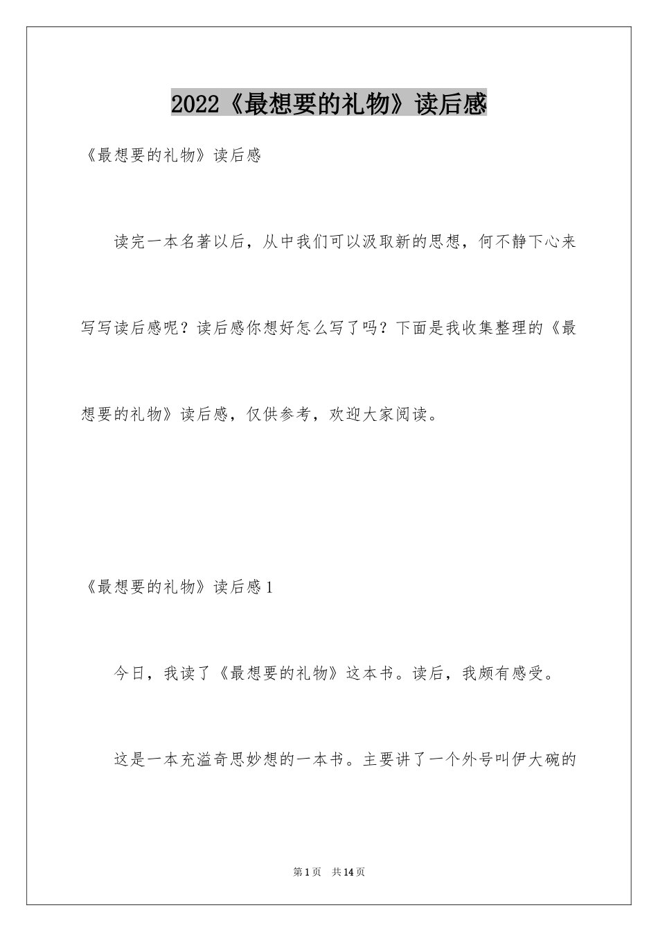 2024《最想要的礼物》读后感_第1页