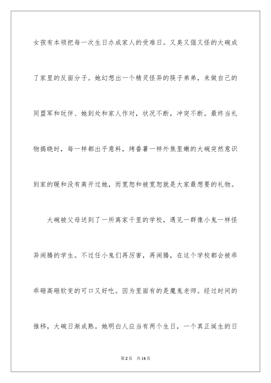 2024《最想要的礼物》读后感_第2页