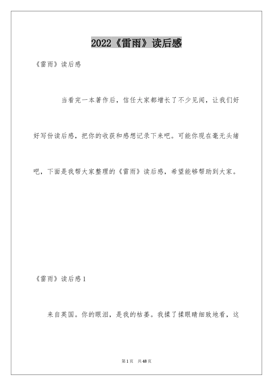 2024《雷雨》读后感_6_第1页
