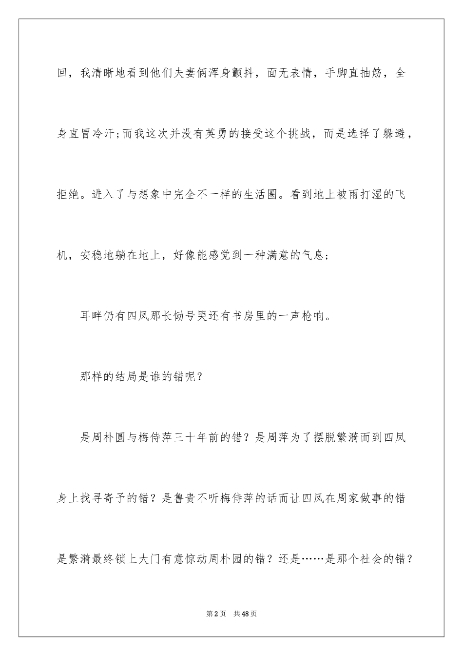 2024《雷雨》读后感_6_第2页