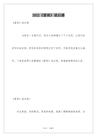 2024《雷雨》读后感_6