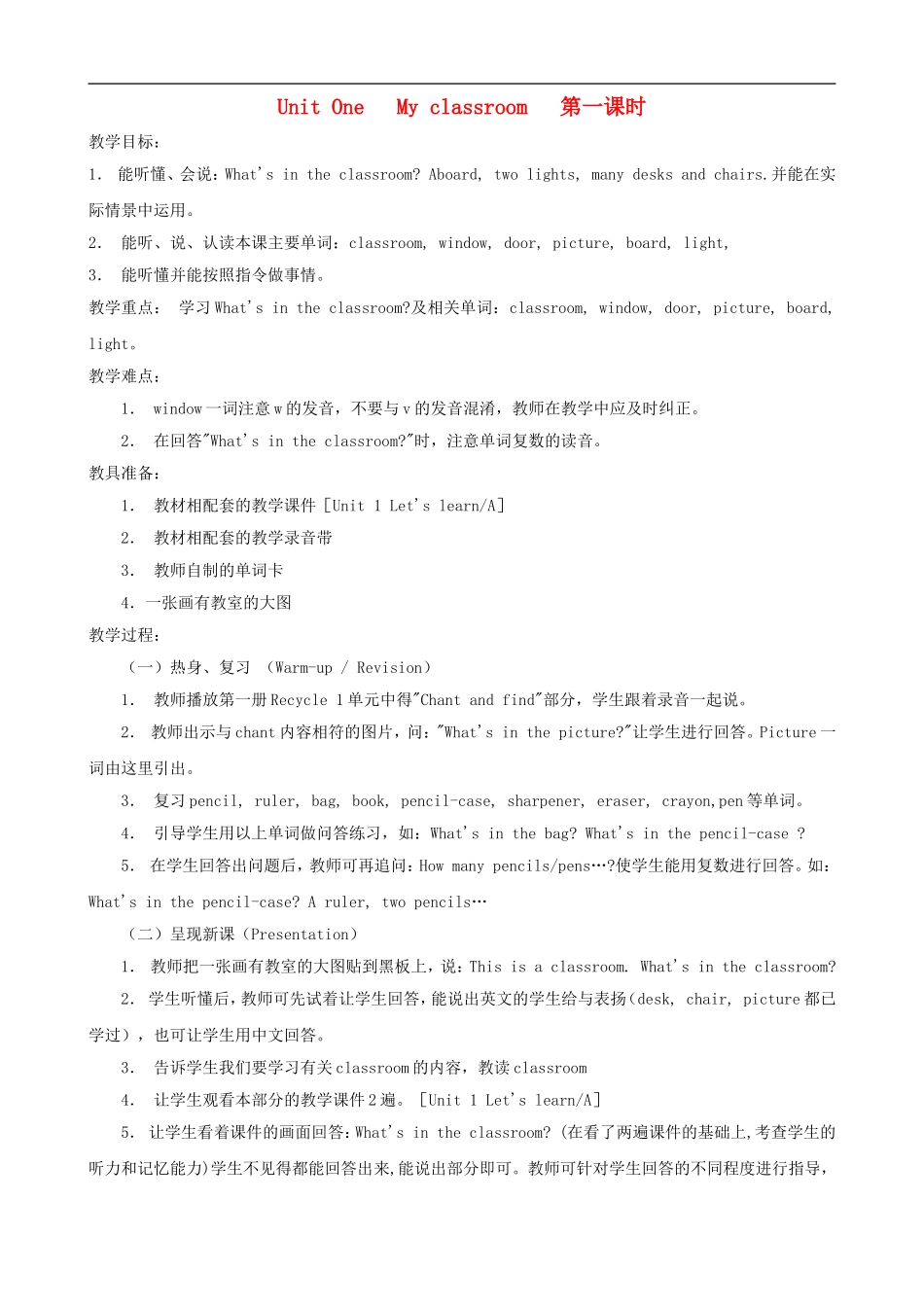 四年级英语上册 Unit 1 My classroom教案 人教PEP_第1页