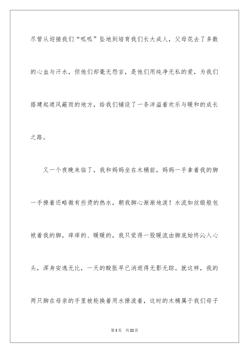 2024中学生感恩父母学生演讲稿_4_第3页