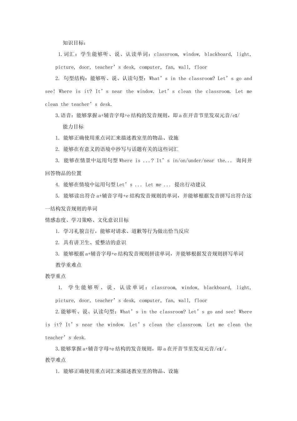 四年级英语上册 Unit 1 My classroom教案 人教PEP版-人教PEP小学四年级上册英语教案_第2页