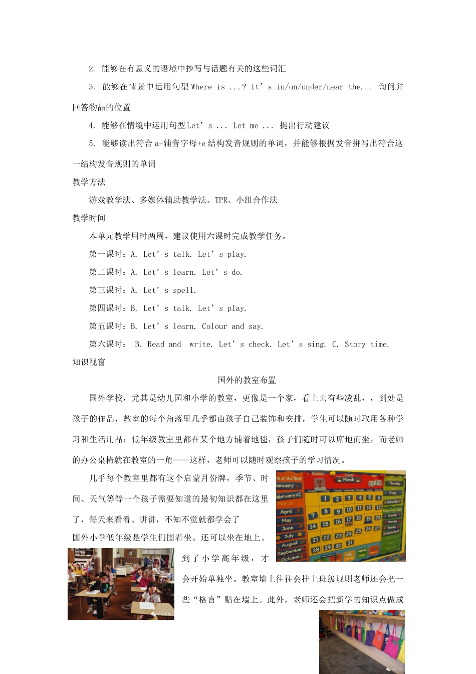 四年级英语上册 Unit 1 My classroom教案 人教PEP版-人教PEP小学四年级上册英语教案_第3页