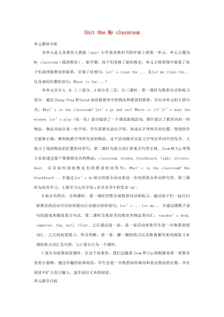 四年级英语上册 Unit 1 My classroom教案 人教PEP版-人教PEP小学四年级上册英语教案