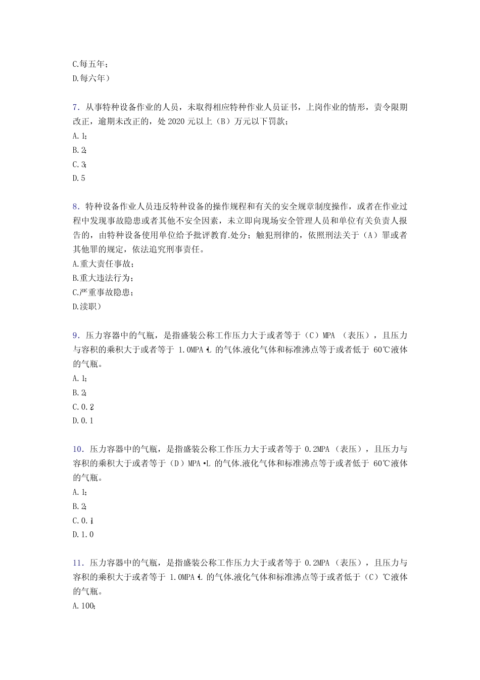 最新2020特种设备管理人员模拟考试题库100题(含参考答案) _第2页