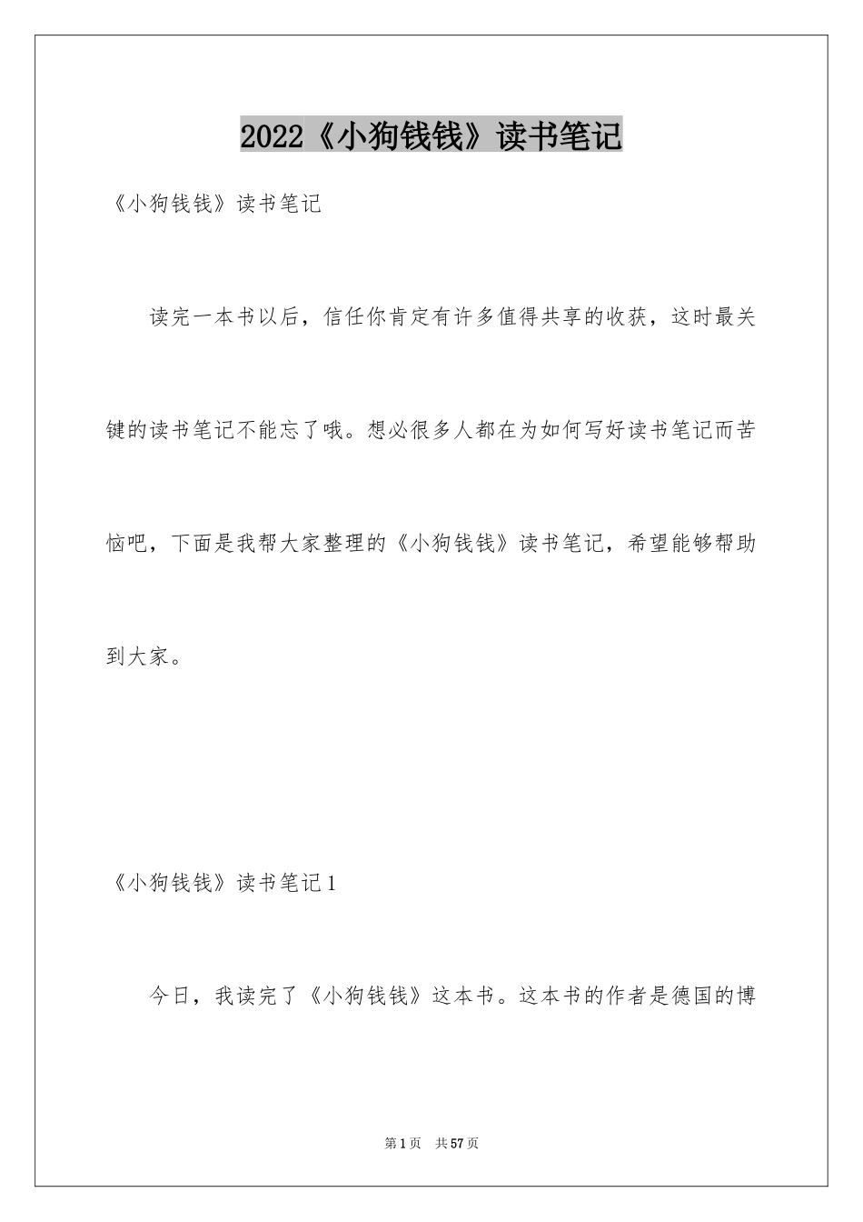 2024《小狗钱钱》读书笔记_5_第1页