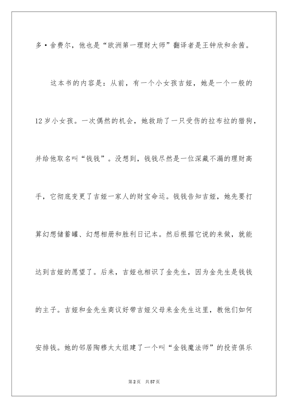 2024《小狗钱钱》读书笔记_5_第2页