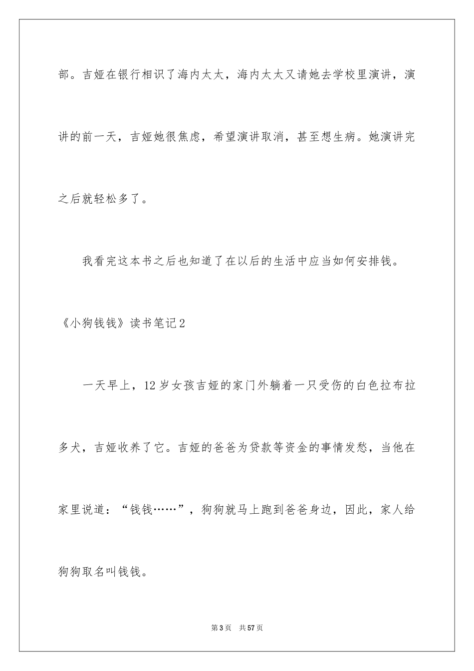 2024《小狗钱钱》读书笔记_5_第3页