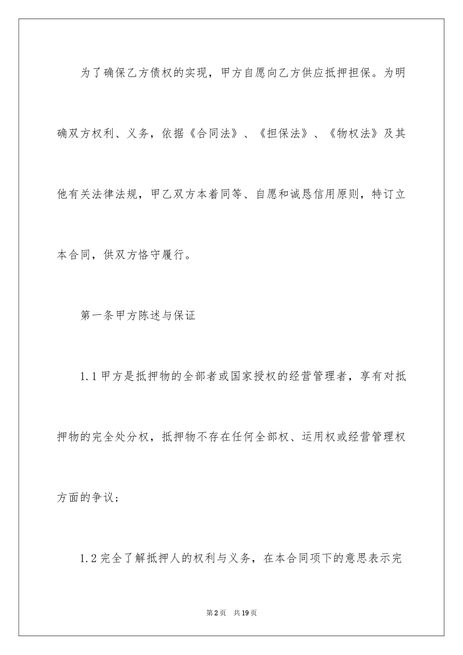 2024个人对个人抵押合同_第2页