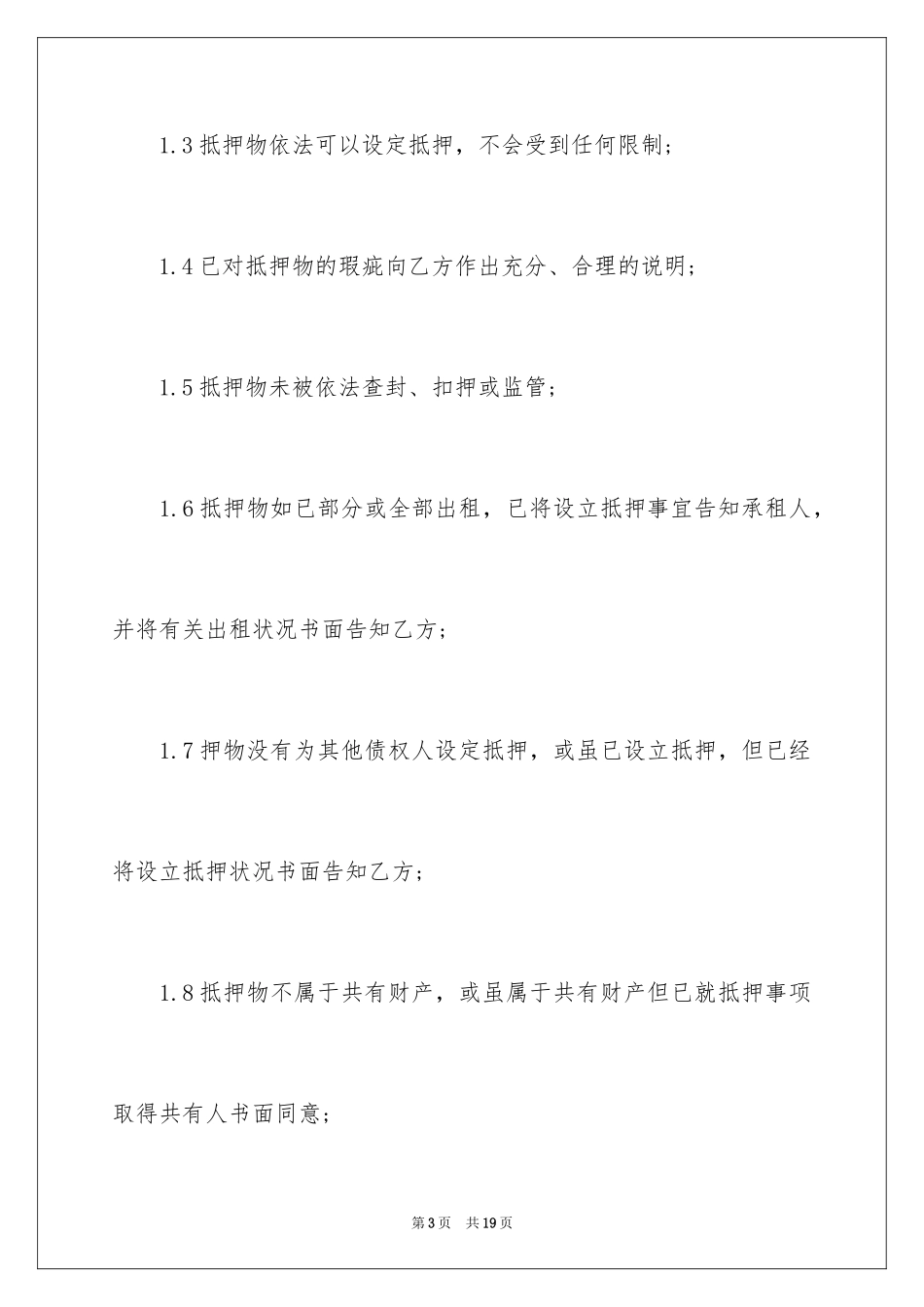 2024个人对个人抵押合同_第3页