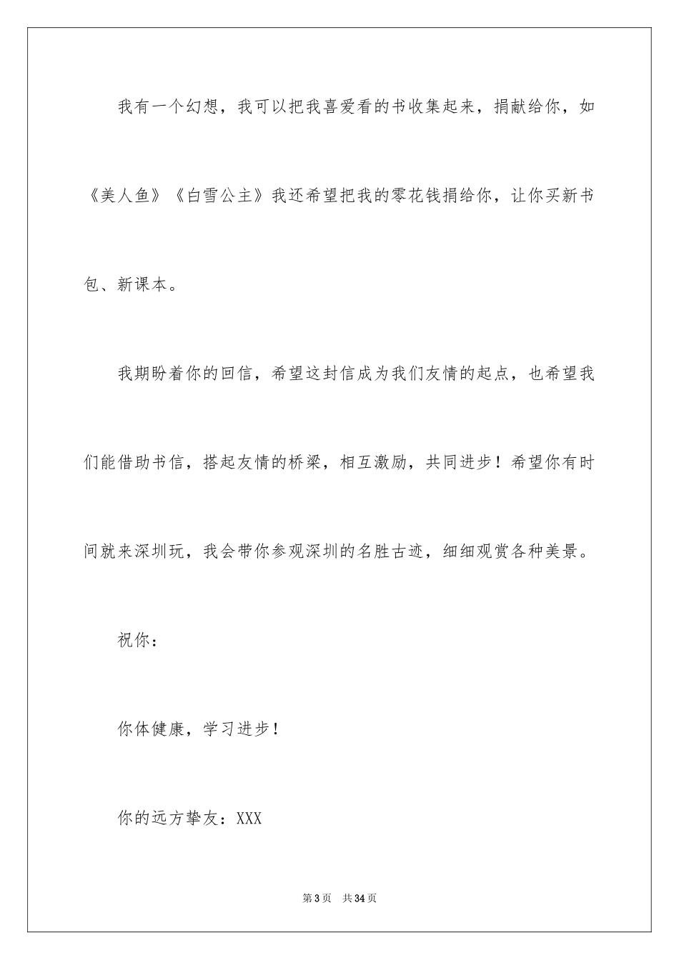 2024 给远方朋友的一封信作文_第3页
