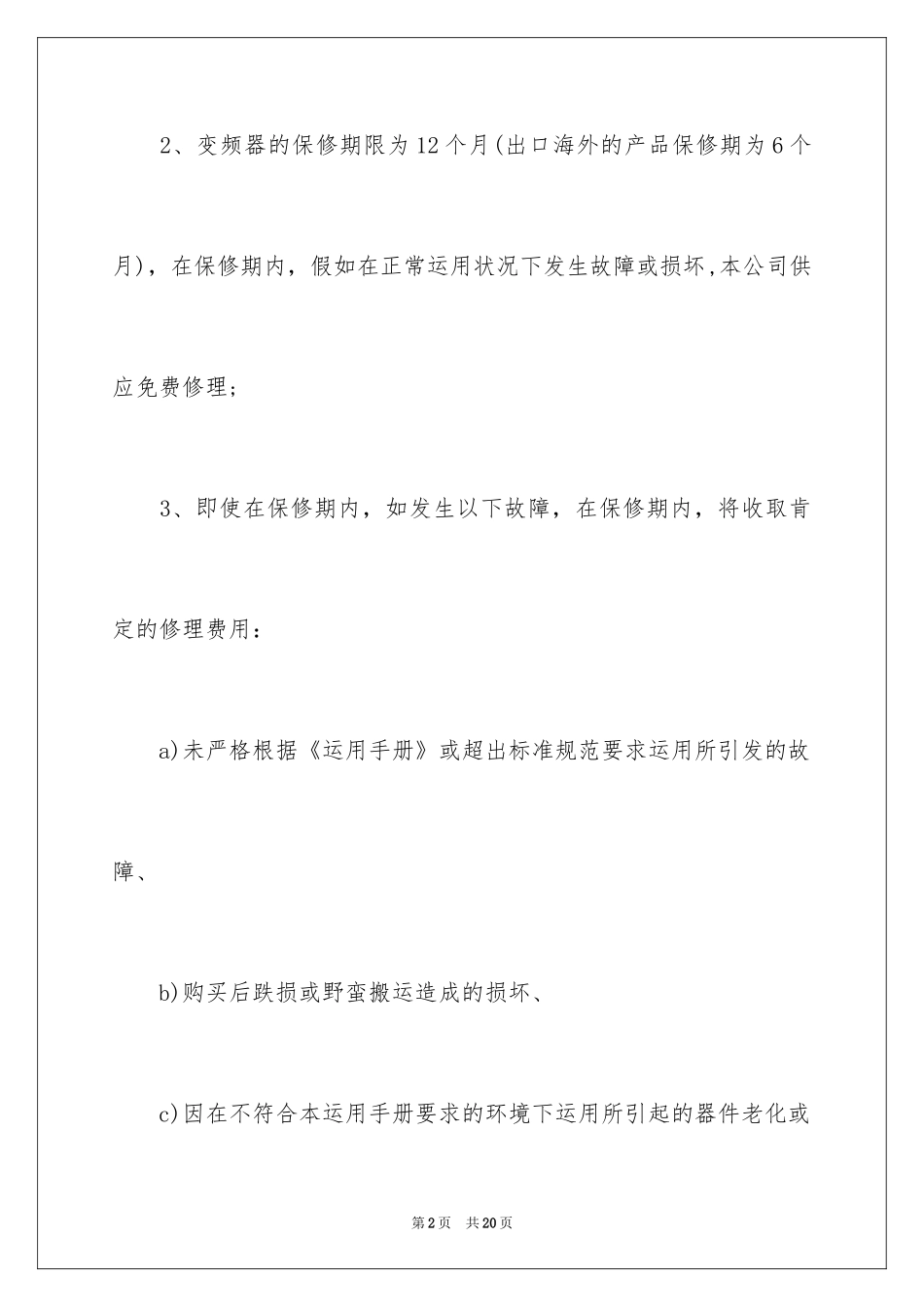 2024保修协议书_7_第2页