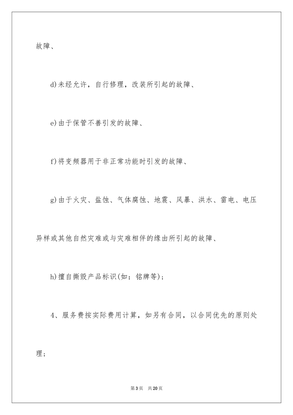 2024保修协议书_7_第3页