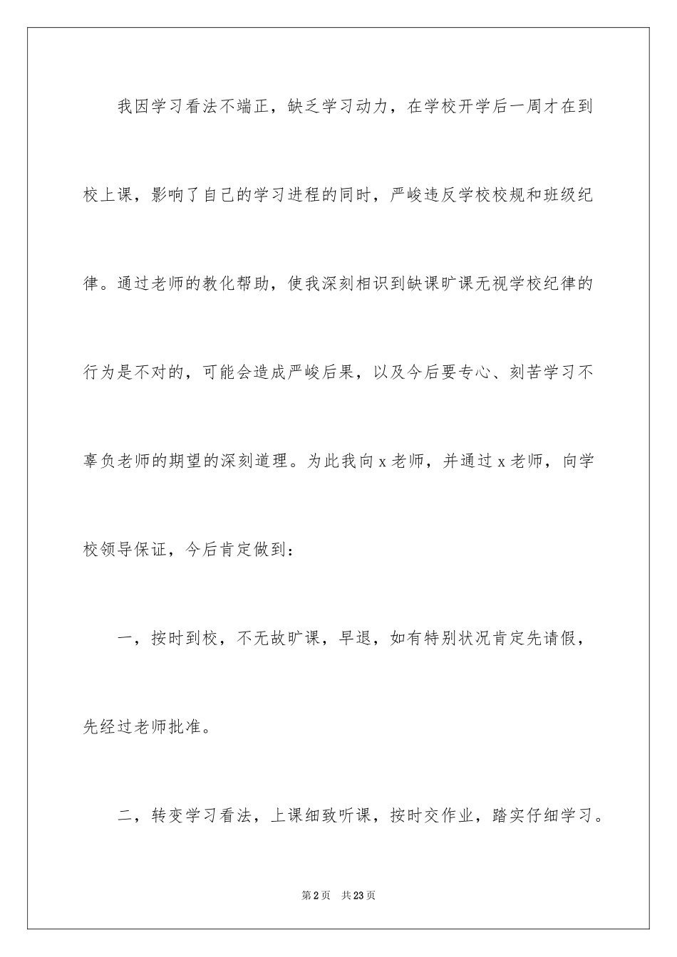 2024中学生的保证书_85_第2页