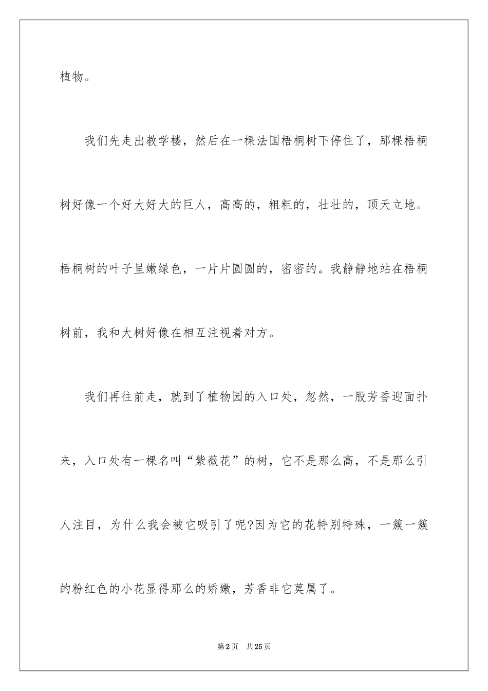 2024优秀植物作文_9_第2页