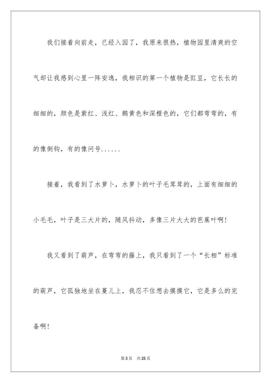 2024优秀植物作文_9_第3页