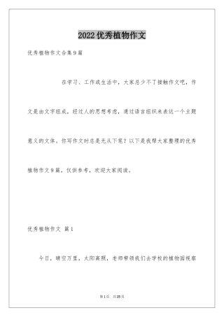 2024优秀植物作文_9