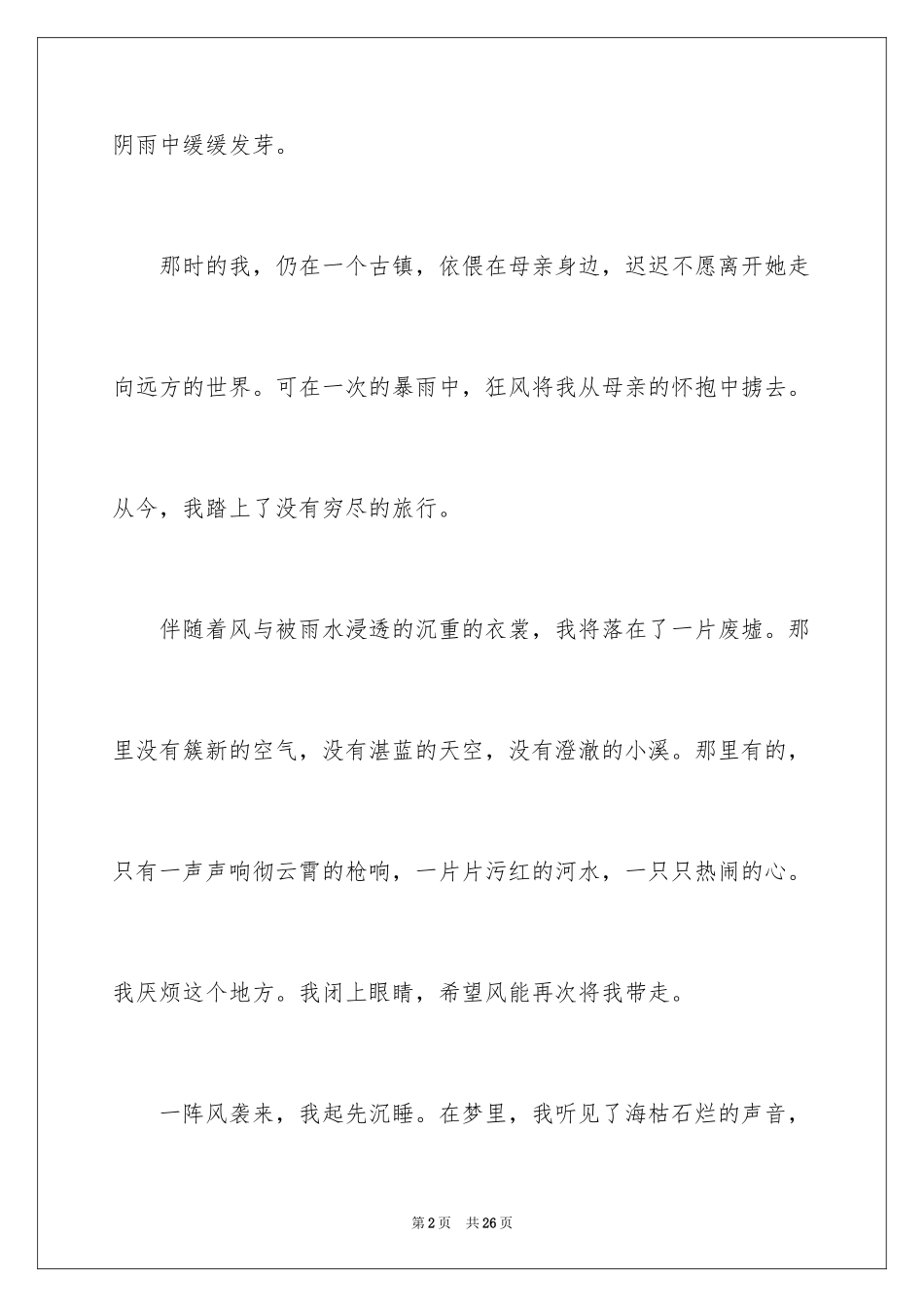 2024中考优秀作文_230_第2页