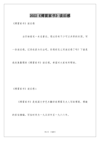 2024《傅雷家书》读后感_20
