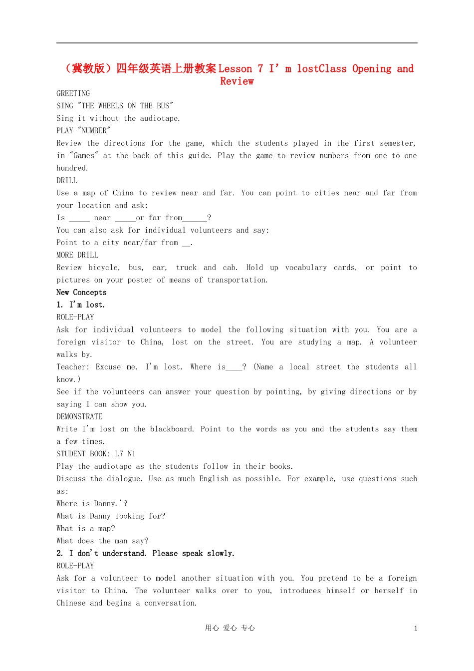 四年级英语上册 Unit 1 Lesson 7lostClass Opening and Review教案 冀教版_第1页