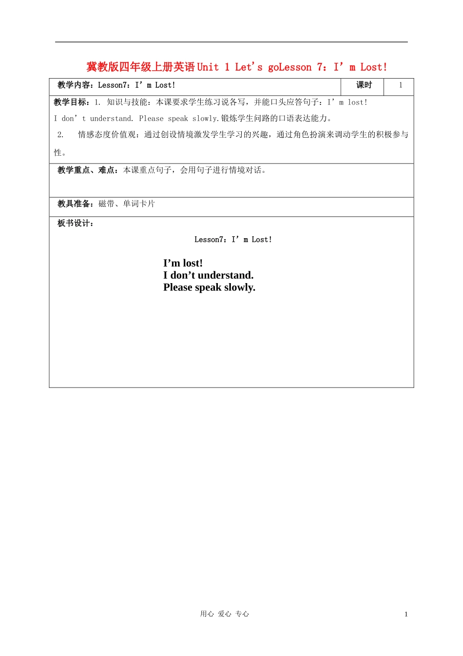 四年级英语上册 Unit 1 Lesson 7lostClass Opening and Review教案1 冀教版_第1页