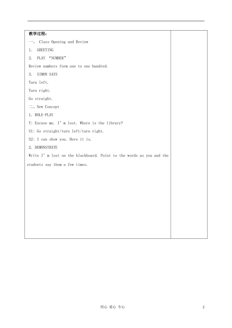 四年级英语上册 Unit 1 Lesson 7lostClass Opening and Review教案1 冀教版_第2页