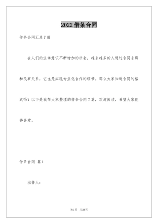 2024借条合同_5