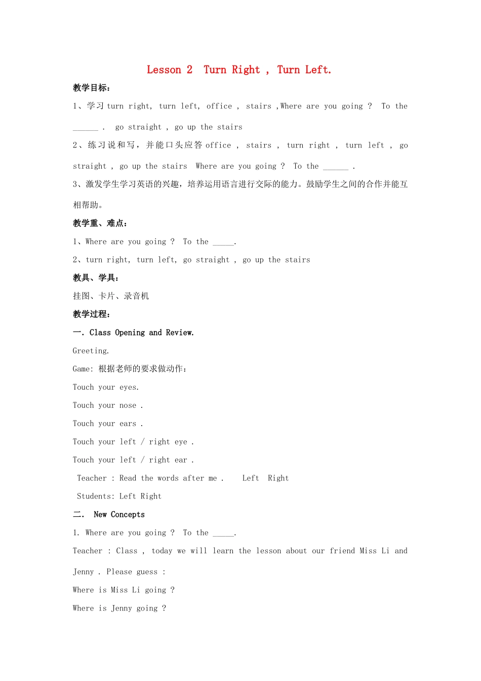 四年级英语上册 unit 1 lesson2 Turn right,Turn left教案 冀教版-冀教版小学四年级上册英语教案_第1页