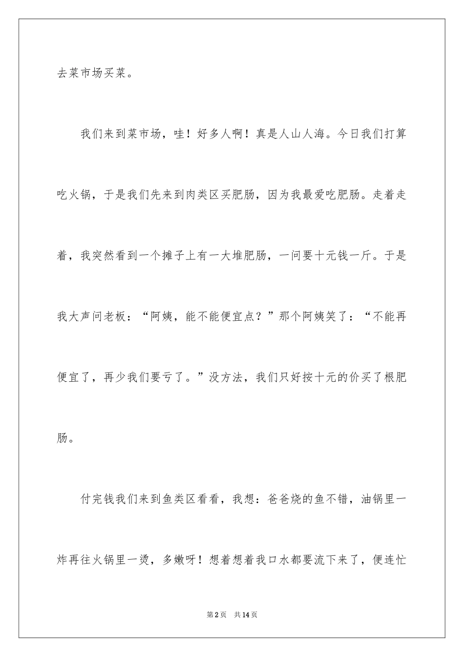 2024买菜二年级作文_25_第2页