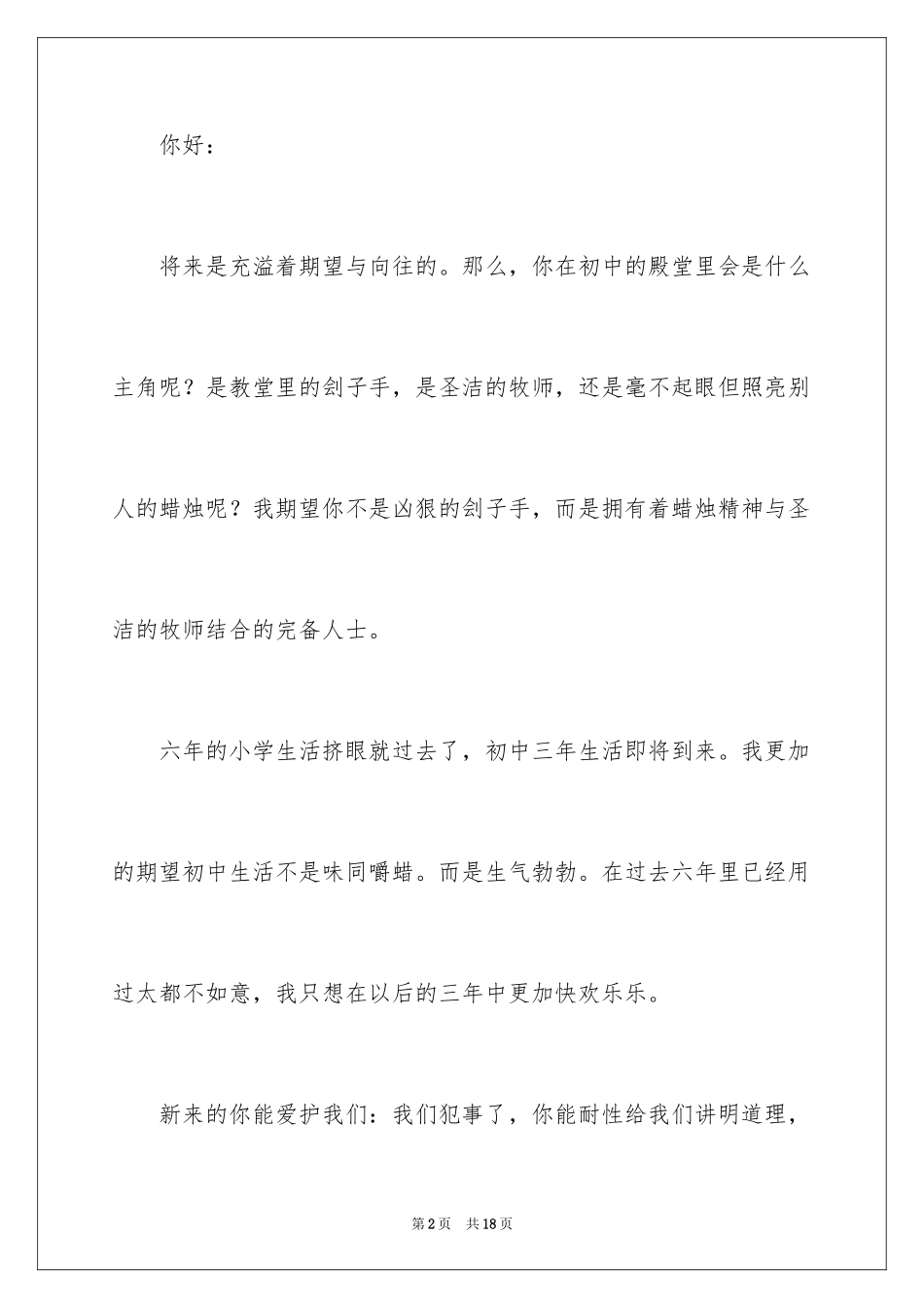 2024 给新老师的一封信_第2页