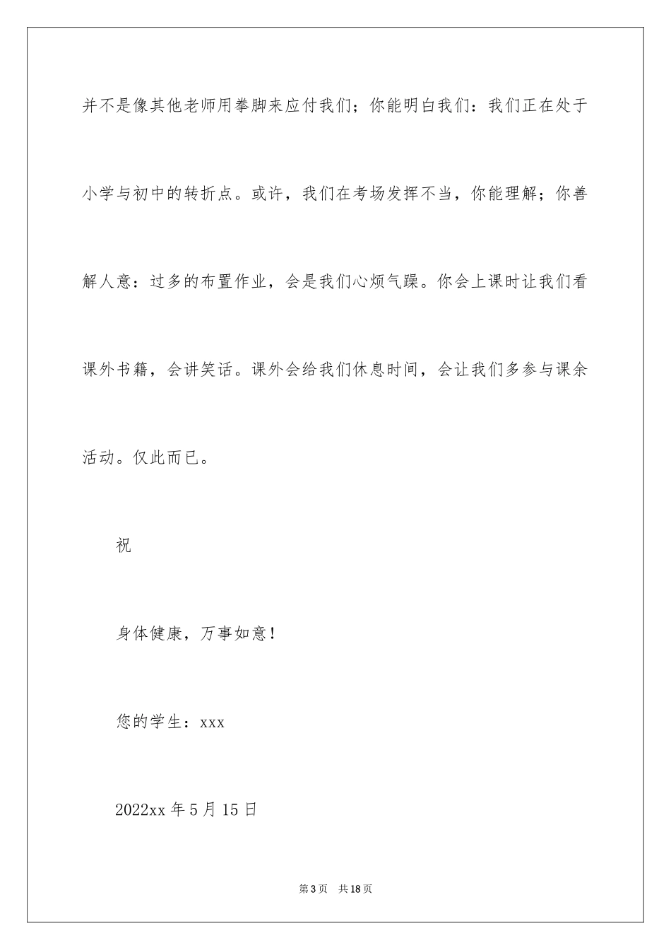 2024 给新老师的一封信_第3页