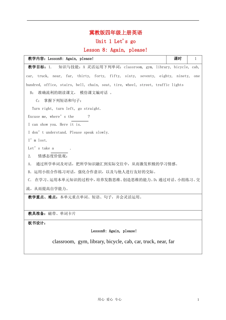 四年级英语上册 Unit 1 Lesson 8(3)教案 冀教版_第1页