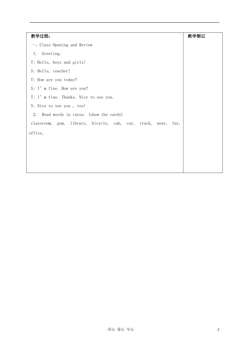 四年级英语上册 Unit 1 Lesson 8(3)教案 冀教版_第2页