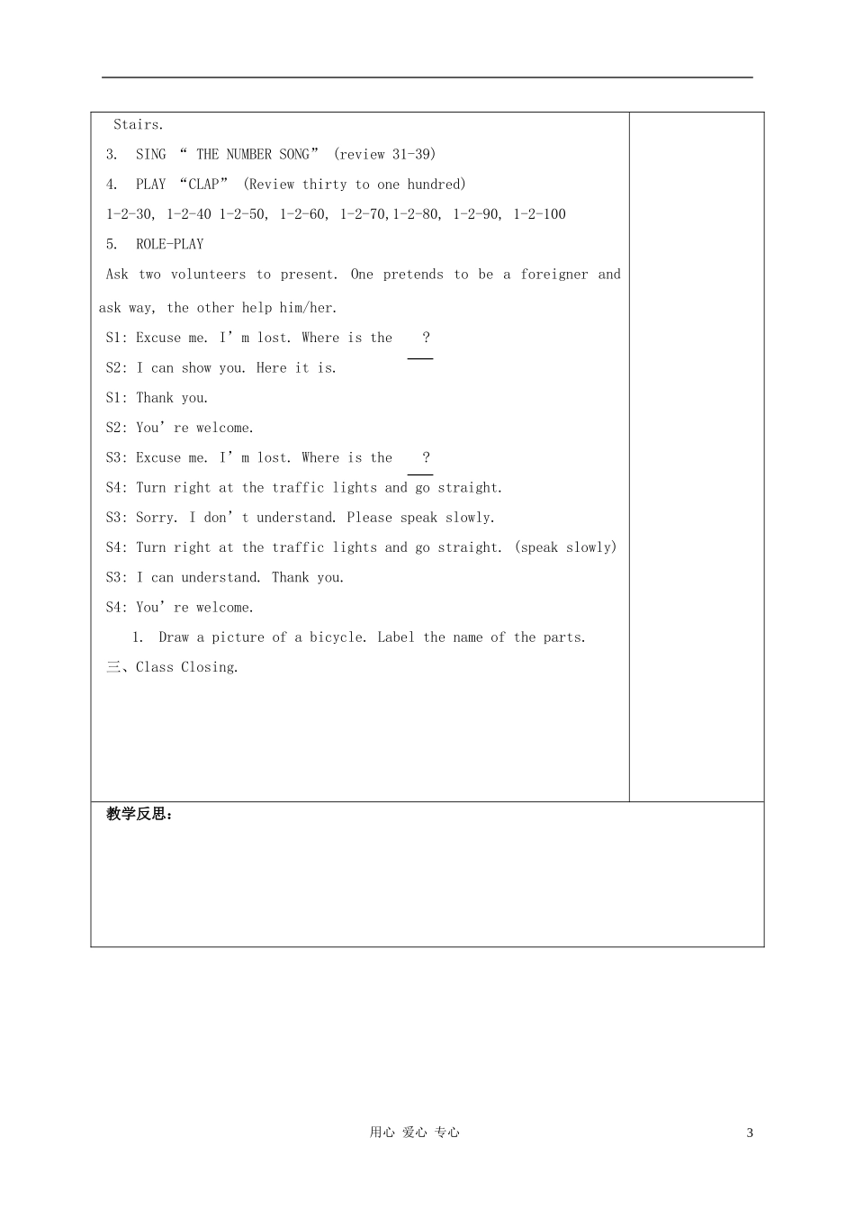 四年级英语上册 Unit 1 Lesson 8(3)教案 冀教版_第3页