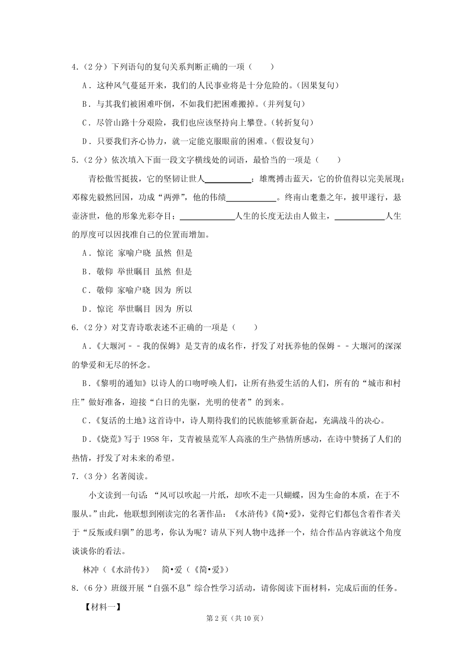 2023-2024学年湖南省怀化市通道县九年级(上)期中语文试卷(含答案)_第2页