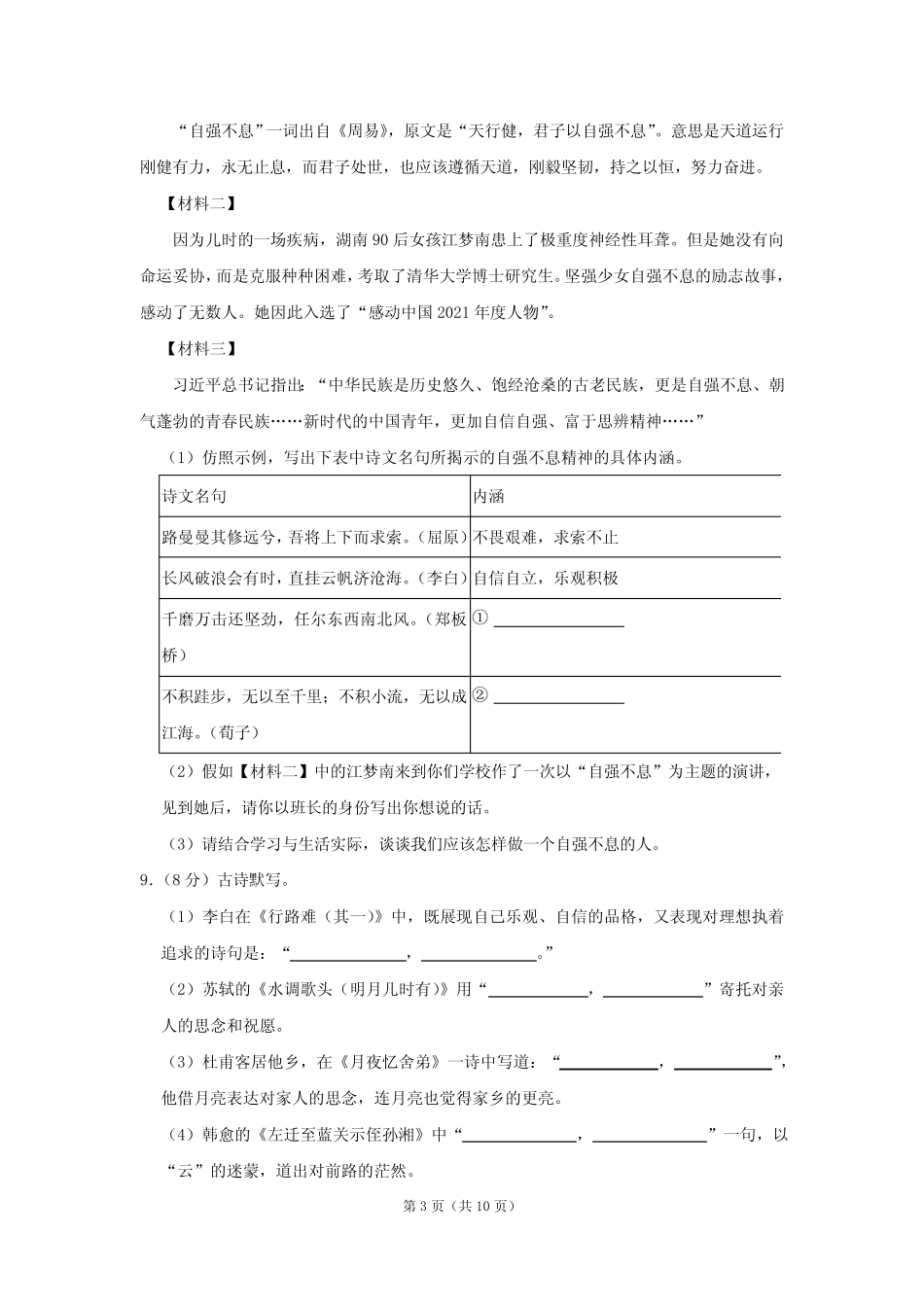 2023-2024学年湖南省怀化市通道县九年级(上)期中语文试卷(含答案)_第3页