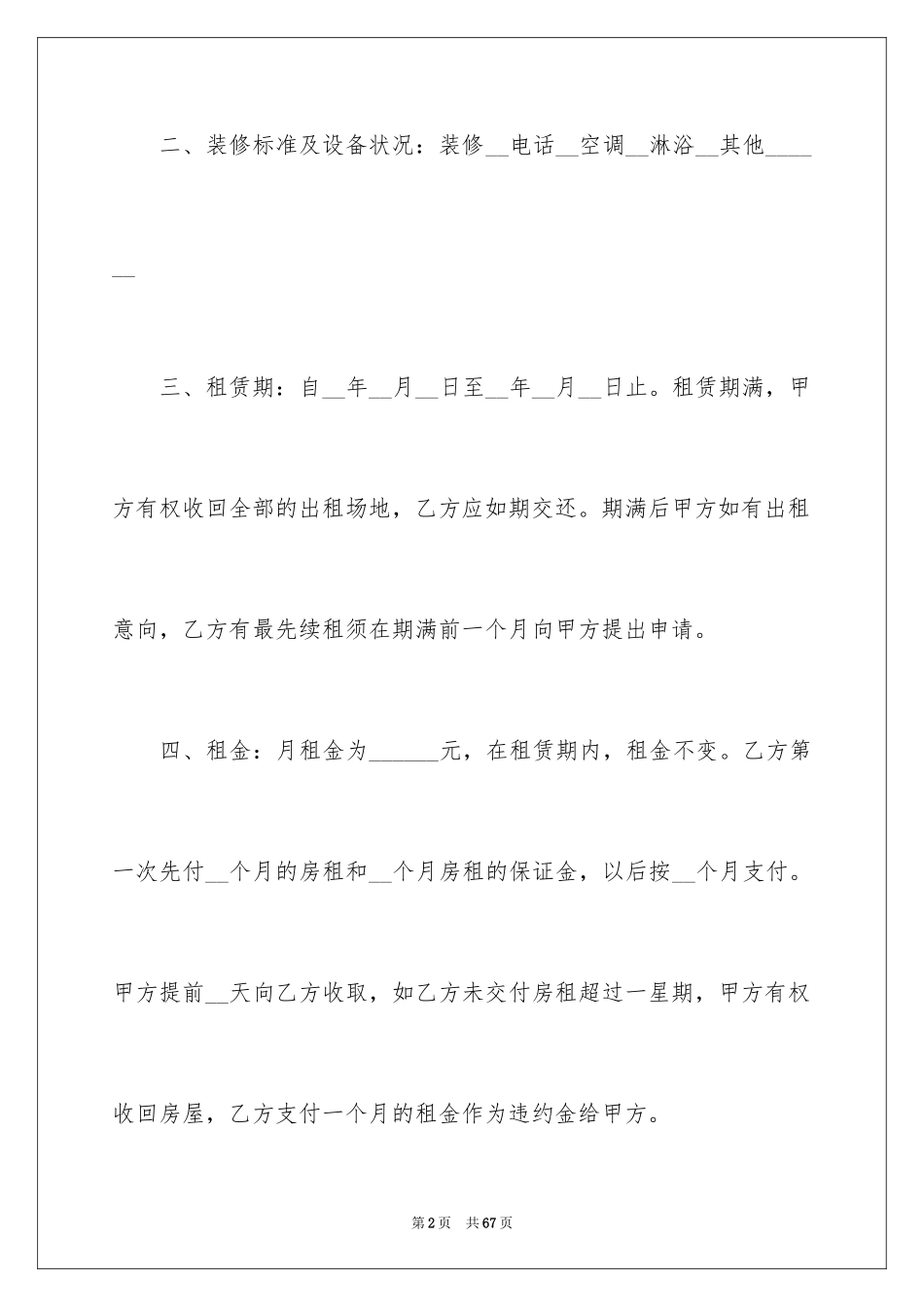2024中介房屋租赁合同_4_第2页