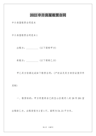 2024中介房屋租赁合同_4