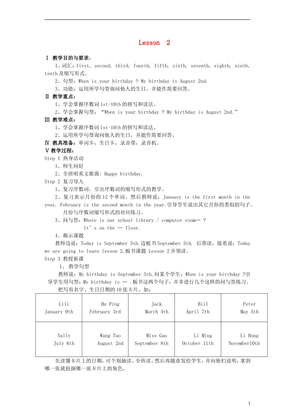 四年级英语上册 Unit 1 lesson 2（1）教案 闽教版_第1页