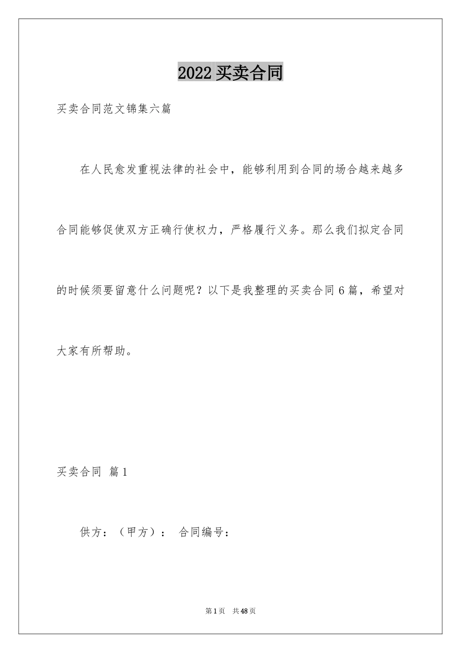 2024买卖合同_2509_第1页