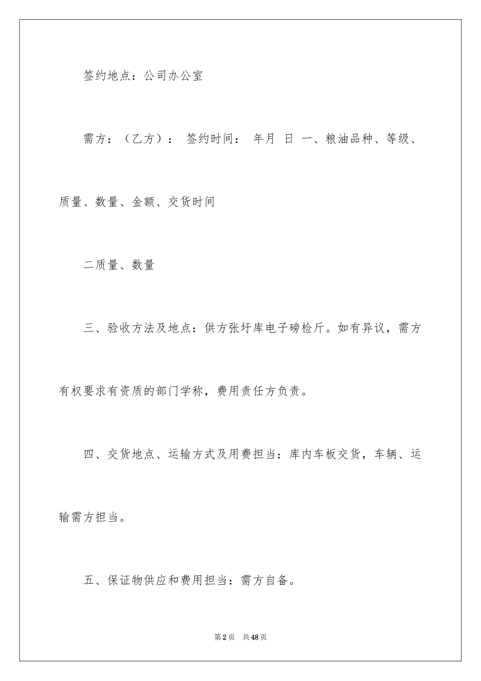 2024买卖合同_2509_第2页