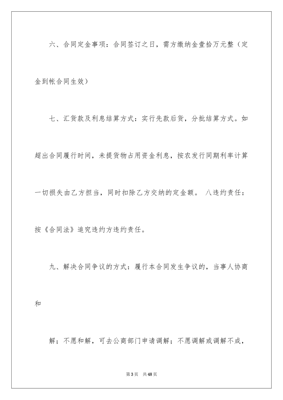 2024买卖合同_2509_第3页