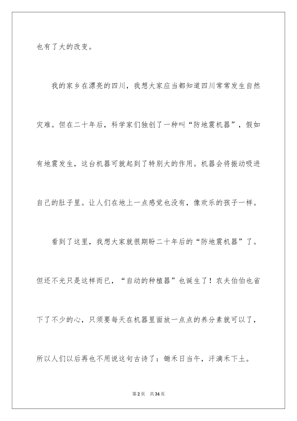 2024二十年后的家乡想象作文_32_第2页