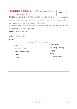 四年级英语上册 Unit 1 Lesson 5Let’s Go to the City教案 冀教版