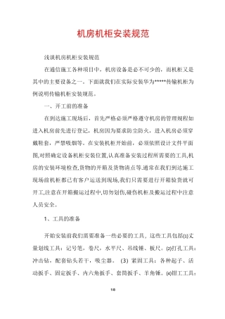 机房机柜安装规范