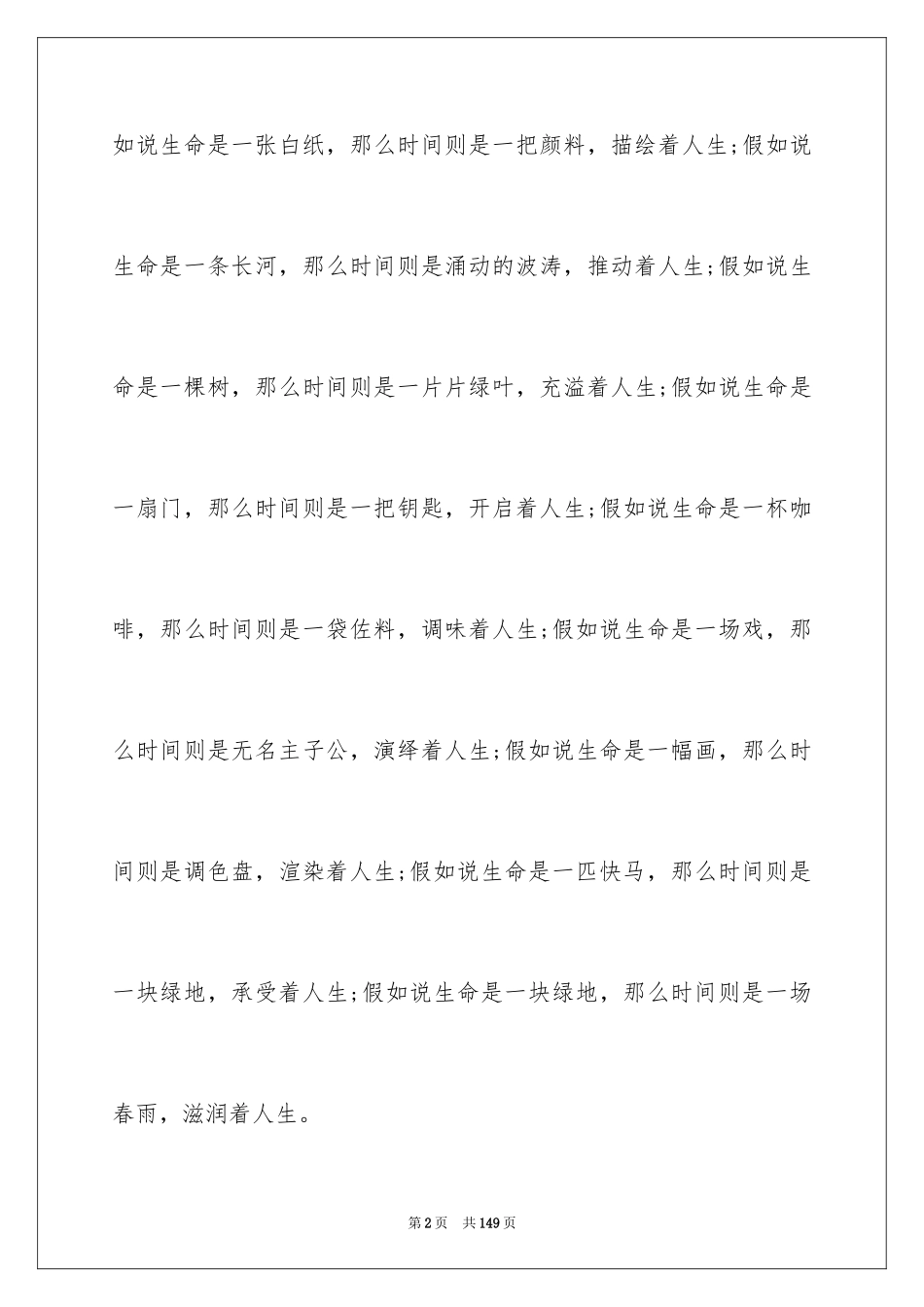 2024优美排比句_第2页